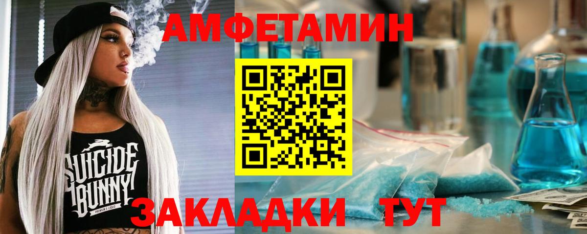 Amphetamine Розовый  Вход с VPN  Азов 