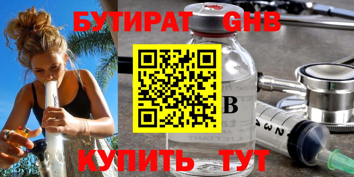 Азов  БУТИРАТ  Вход с VPN  БУТИРАТ жидкий экстази 