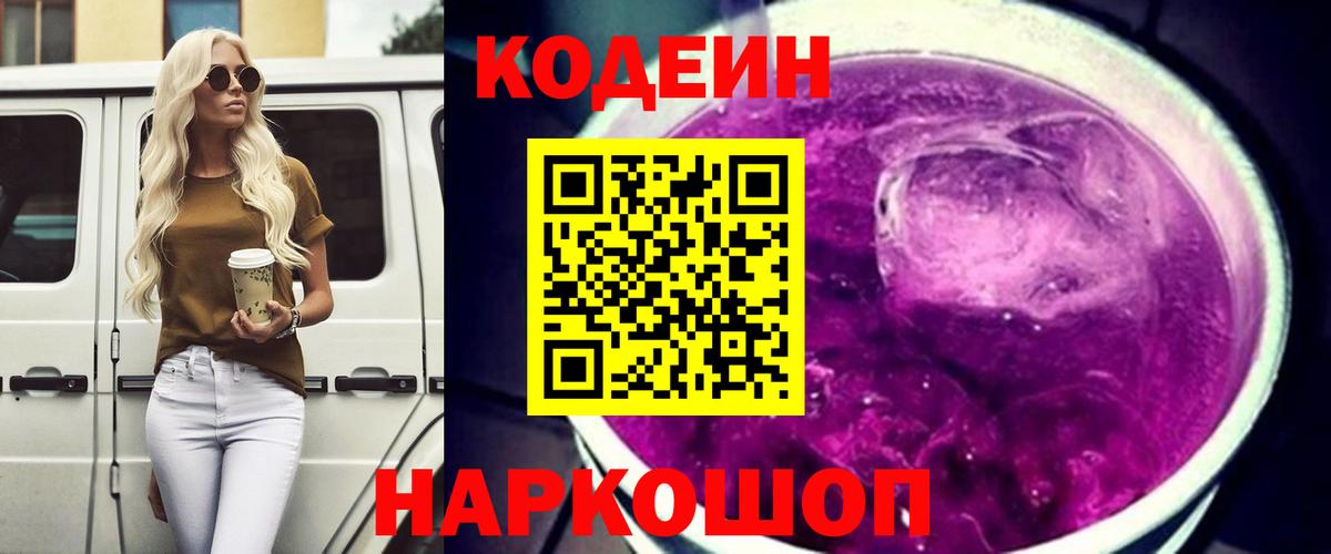 Азов  Кодеиновый сироп Lean напиток Lean (лин)  Кодеин напиток Lean (лин)  Вход с VPN 