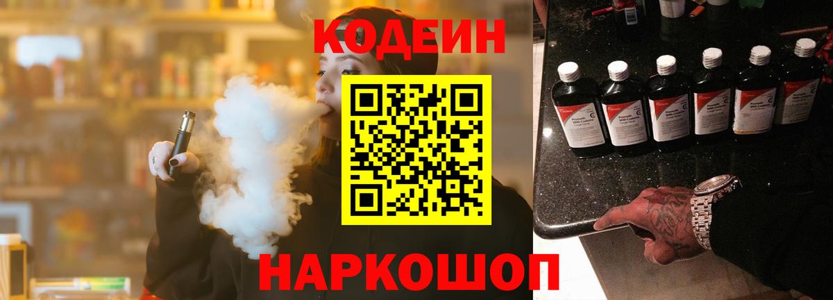 Codein Purple Drank Азов